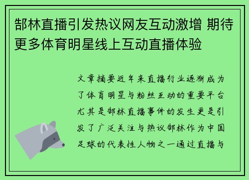 郜林直播引发热议网友互动激增 期待更多体育明星线上互动直播体验