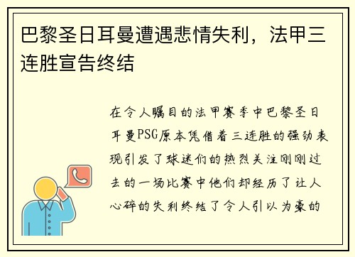巴黎圣日耳曼遭遇悲情失利，法甲三连胜宣告终结
