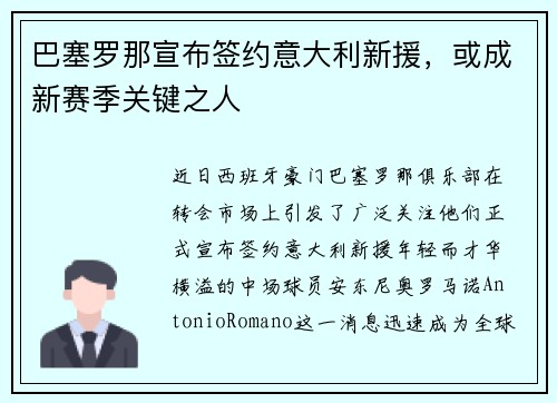 巴塞罗那宣布签约意大利新援，或成新赛季关键之人