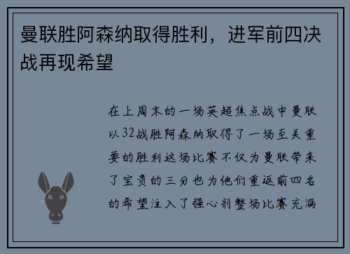 曼联胜阿森纳取得胜利，进军前四决战再现希望