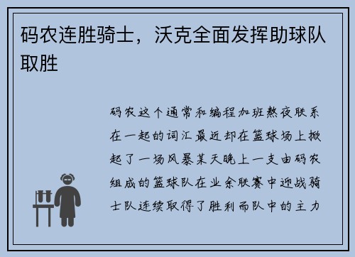 码农连胜骑士，沃克全面发挥助球队取胜
