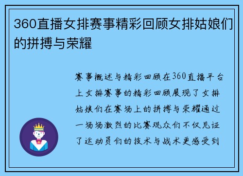 360直播女排赛事精彩回顾女排姑娘们的拼搏与荣耀