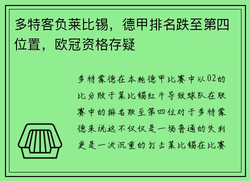 多特客负莱比锡，德甲排名跌至第四位置，欧冠资格存疑