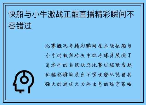 快船与小牛激战正酣直播精彩瞬间不容错过