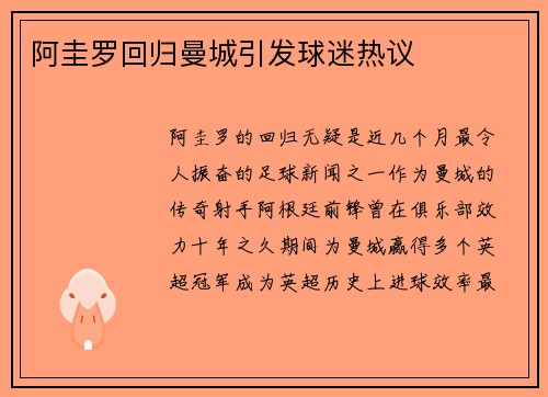 阿圭罗回归曼城引发球迷热议