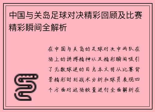 中国与关岛足球对决精彩回顾及比赛精彩瞬间全解析